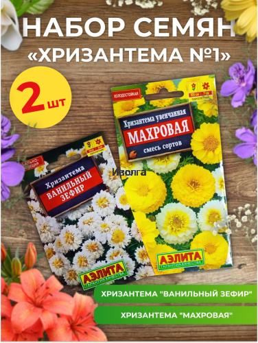 Набор семян цветов "Хризантема №1" Набор семян цветов "Хризантема №1"