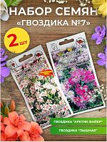 Набор семян цветов "Гвоздика №7"