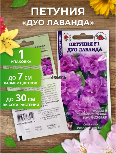 Набор семян цветов "Петуния №7" фото 3 Набор семян цветов "Петуния №7" фото 3