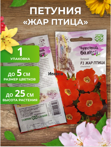 Набор семян цветов "Петуния №4" фото 2 Набор семян цветов "Петуния №4" фото 2