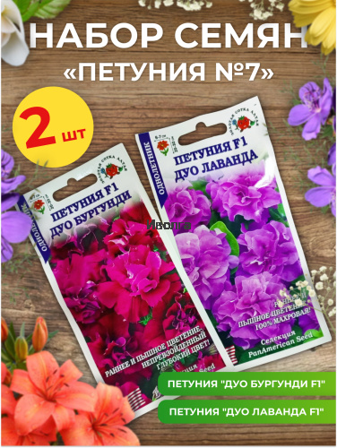 Набор семян цветов "Петуния №7" Набор семян цветов "Петуния №7"