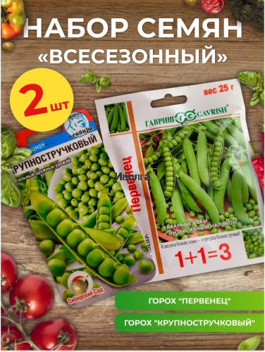 Набор семян гороха "Всесезонный" Набор семян гороха "Всесезонный"