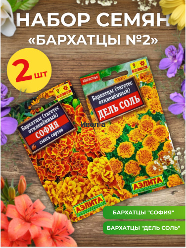 Набор семян цветов "Бархатцы №2" Набор семян цветов "Бархатцы №2"