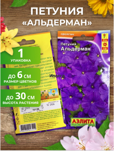 Набор семян цветов "Петуния №4" фото 3 Набор семян цветов "Петуния №4" фото 3