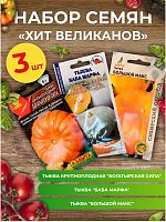 Набор семян тыквы "Хит великанов"